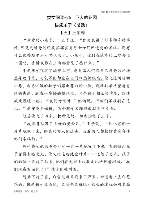部编版小学四年级语文下册课外拓展 (含答案) 含答案阅读-26 巨人的花园