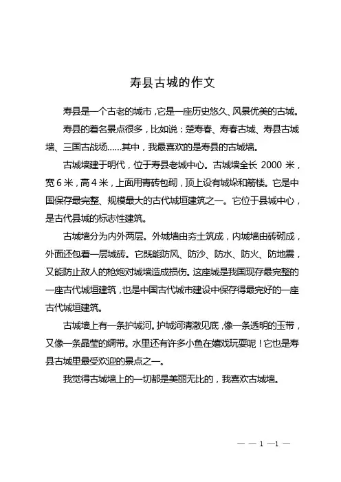 寿县古城的作文