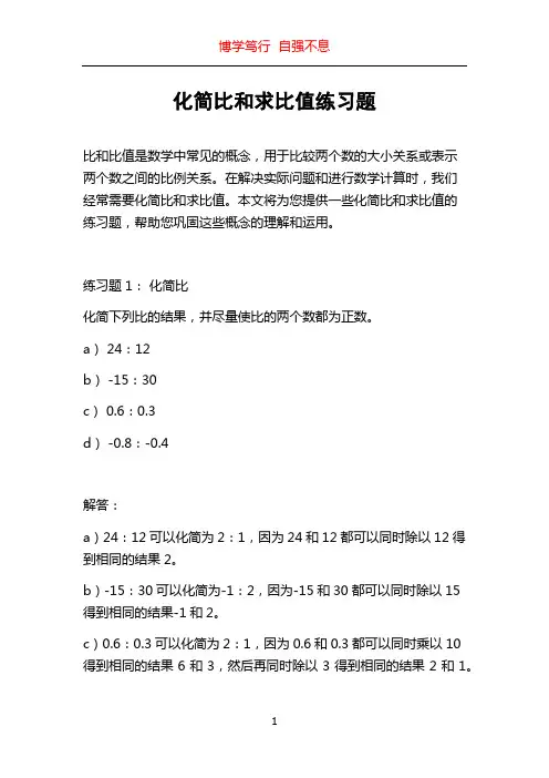 化简比和求比值练习题