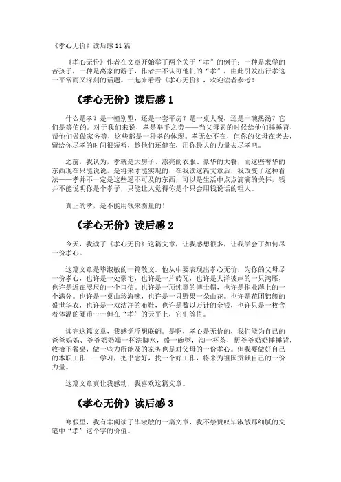 《孝心无价》读后感