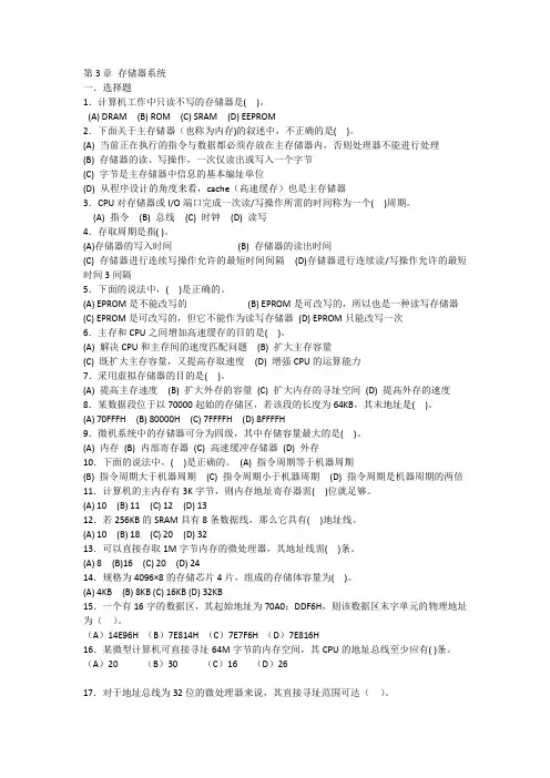 存储器系统 题库和答案