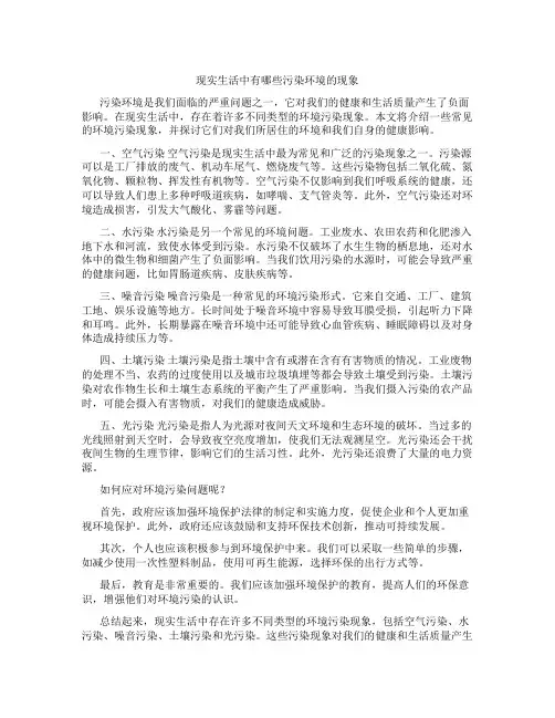 现实生活中有哪些污染环境的现象