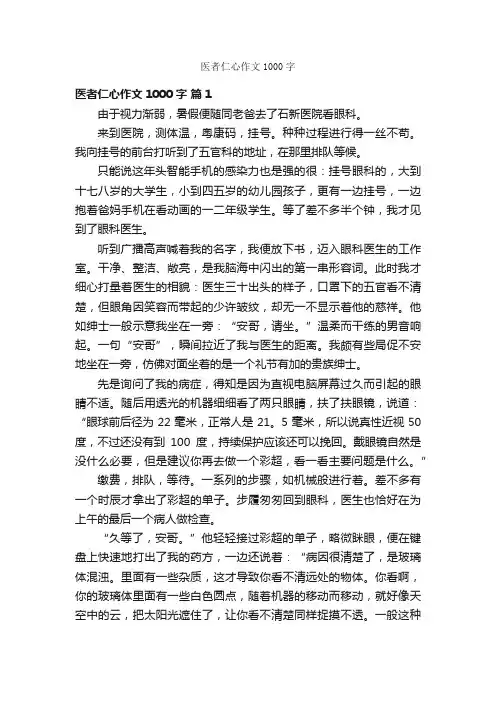 医者仁心作文1000字