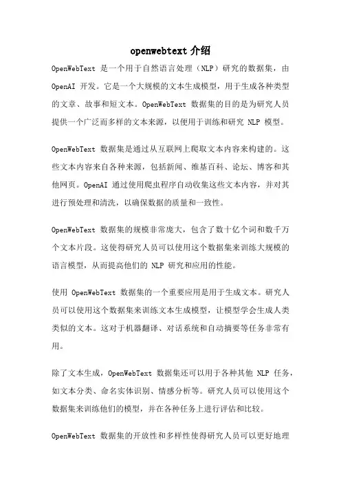 openwebtext介绍