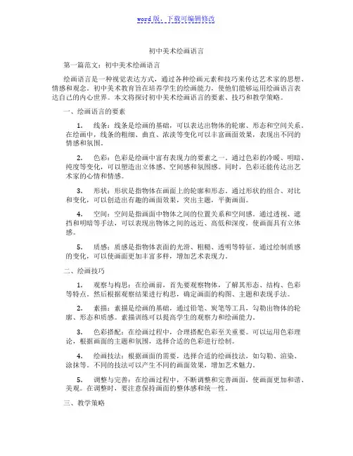 初中美术绘画语言
