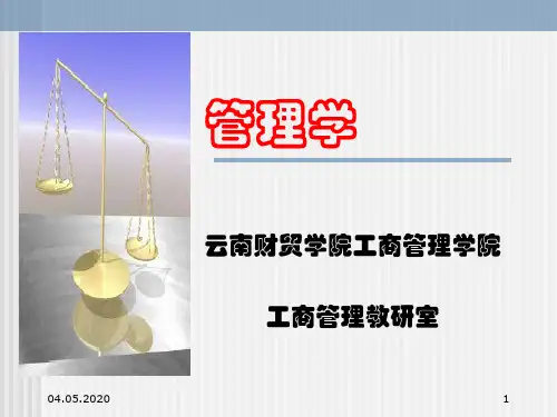 管理学chapter
