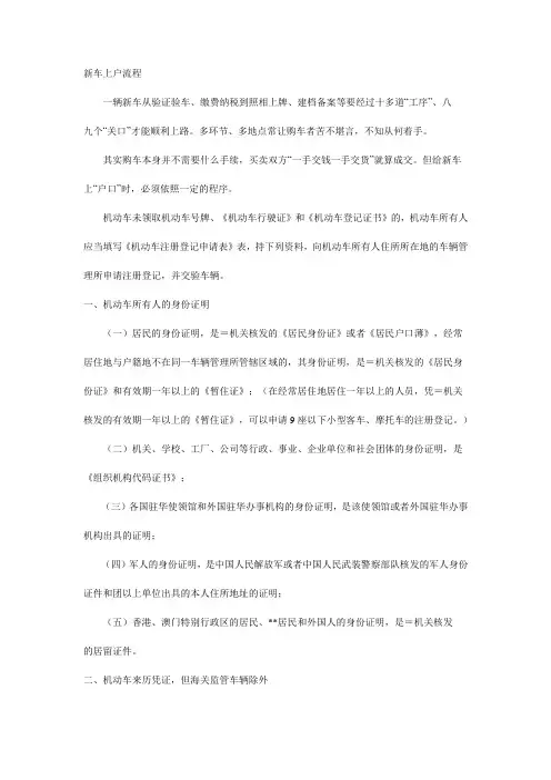 新车上户及年检