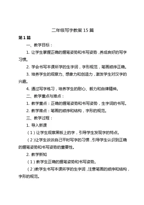 二年级写字教案15篇