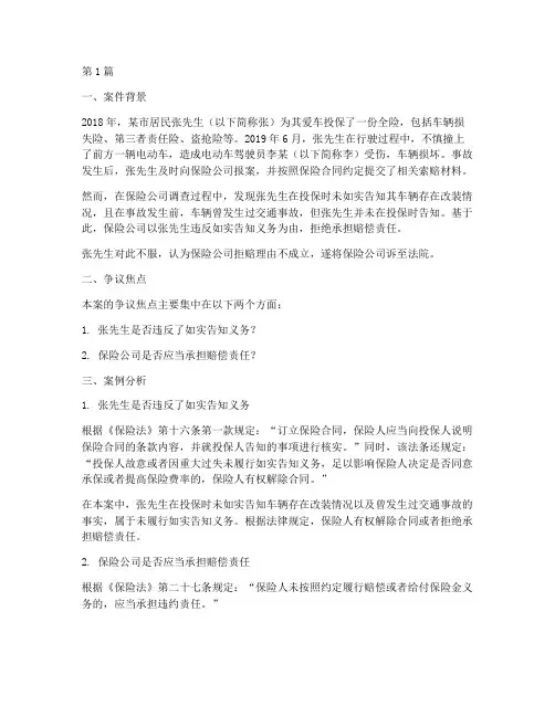 保险法律法规案例分析(3篇)