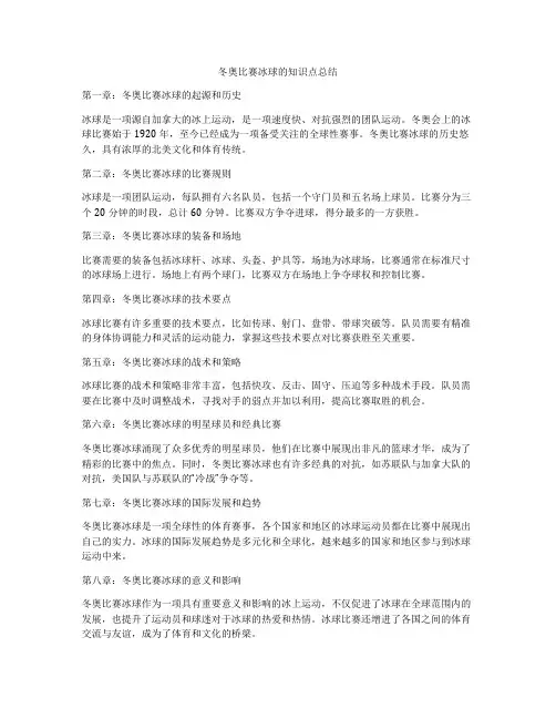 冬奥比赛冰球的知识点总结