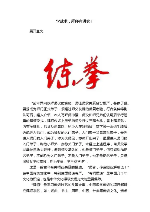 学武术，拜师有讲究！