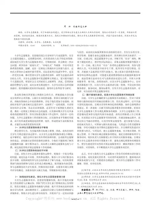 新时期背景下我国大学生志愿服务未来发展路径