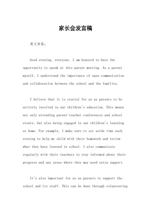 家长会发言稿