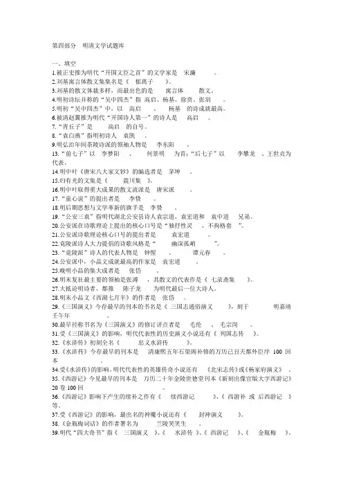 古代文学元明清考点整理