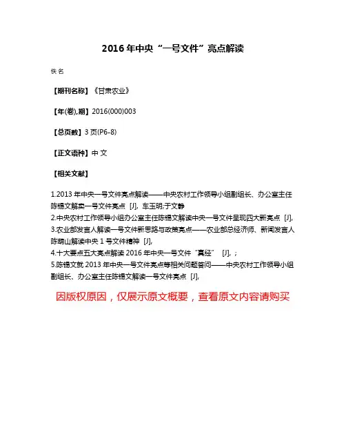 2016年中央“一号文件”亮点解读