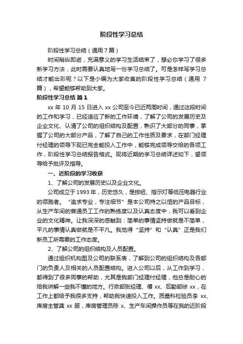 阶段性学习总结（通用7篇）