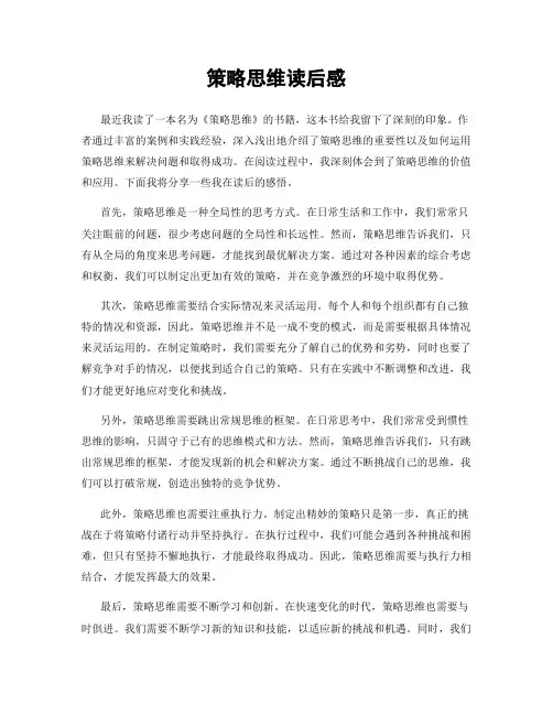 策略思维读后感