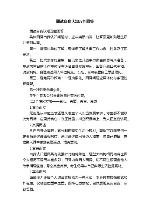 面试自我认知万能回答