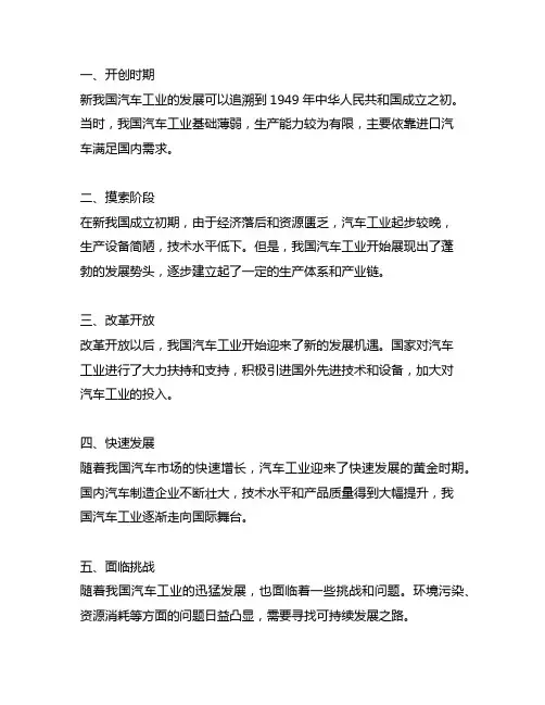 简述新中国汽车工业的发展历程