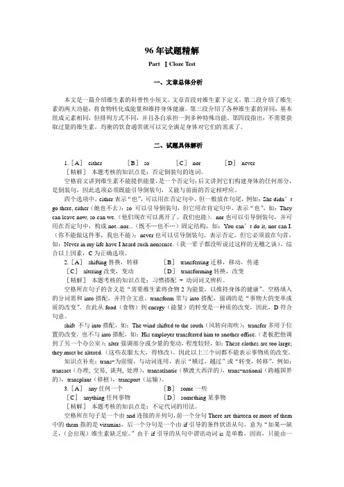 考研英语1996-97年真题解析范文