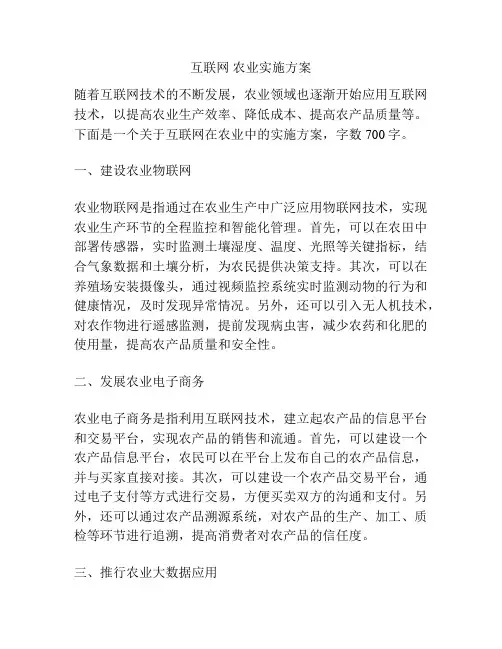 互联网 农业实施方案