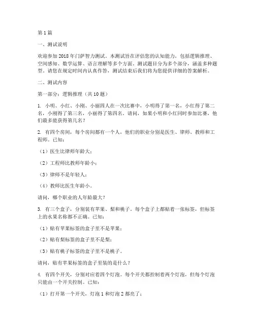 2018门萨智力测试题(3篇)