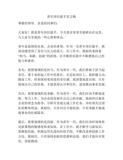 青年岗位能手发言稿