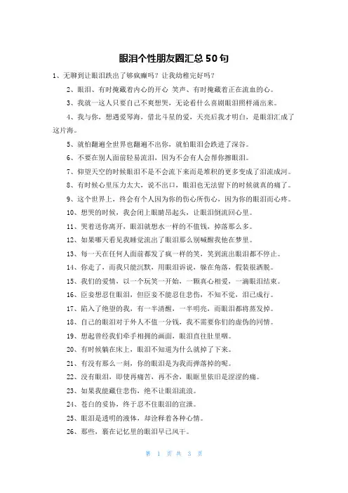 眼泪个性朋友圈汇总50句