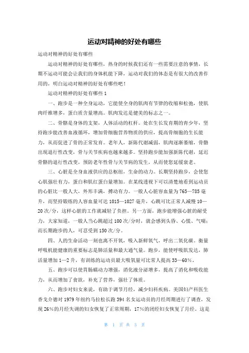 运动对精神的好处有哪些