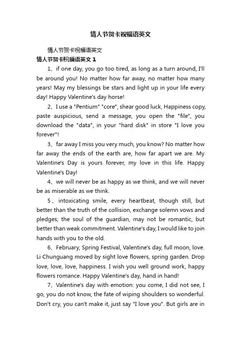 情人节贺卡祝福语英文