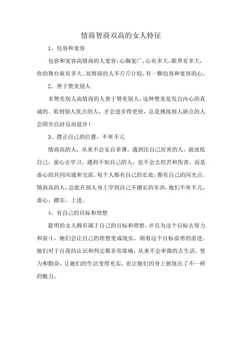 情商智商双高的女人特征