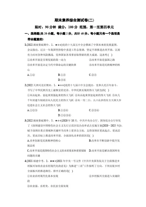 期末素养综合测试卷(二)(原卷版)
