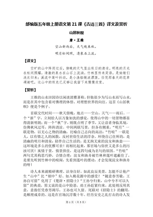 部编版五年级上册语文第21课《古诗三首》译文及赏析