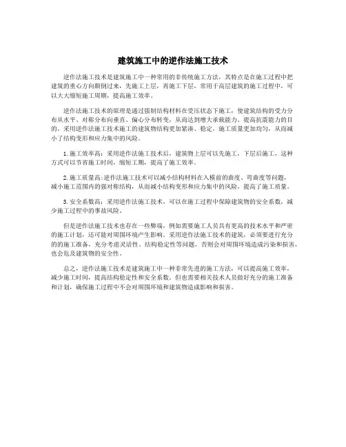 建筑施工中的逆作法施工技术
