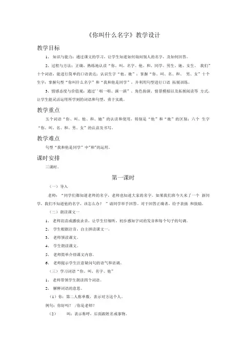 《你叫什么名字》教学设计.doc