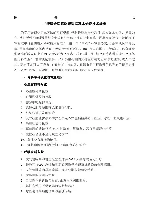 临床科室基本诊疗技术标准