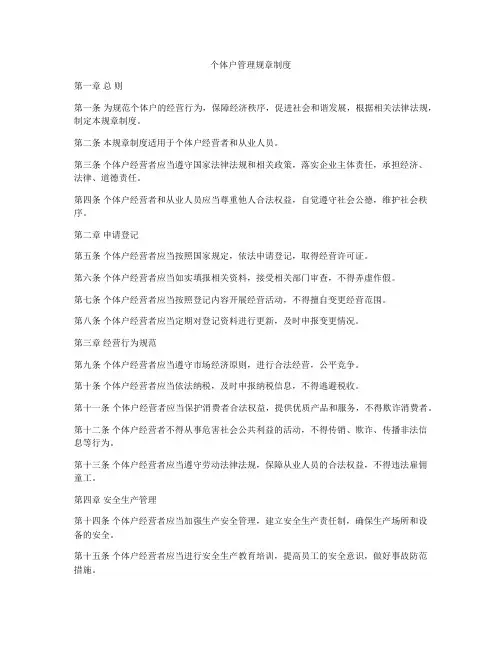个体户管理规章制度