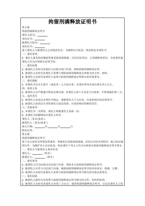 拘留刑满释放证明书