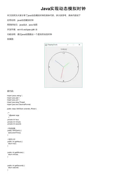 Java实现动态模拟时钟