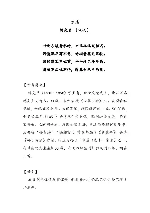 《东溪》梅尧臣
