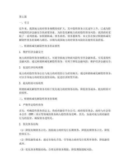 核销核减化解隐性债务(3篇)