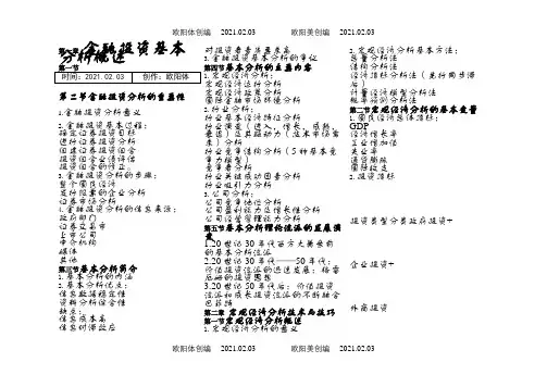 12326金融投资分析技术与技巧全之欧阳体创编