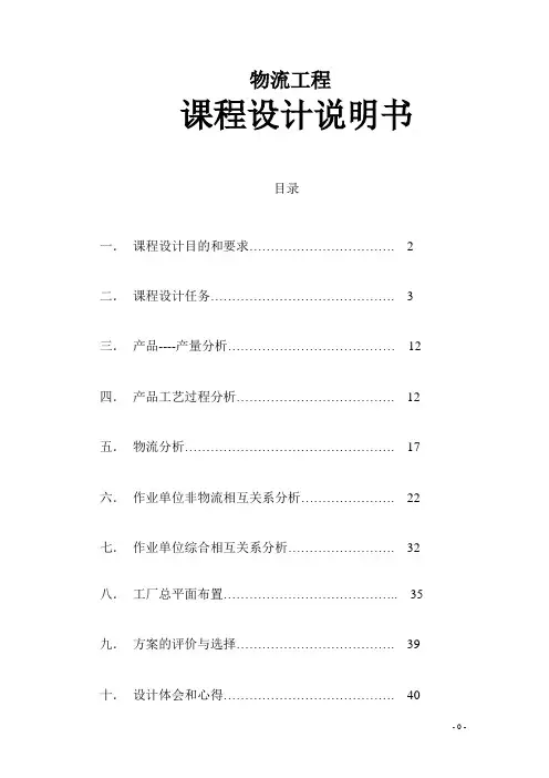 课程设计---变速箱厂总平面布置设计