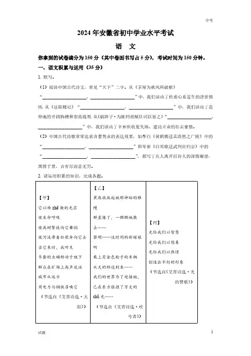 2024年安徽省中考语文真题卷含答案解析