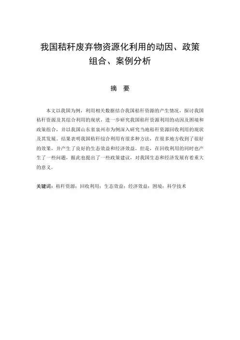 我国秸秆废弃物资源化利用的动因~