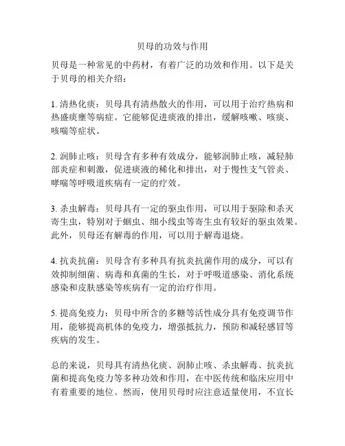 贝母的功效与作用