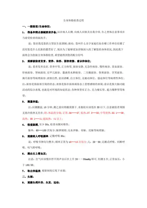 全身体格检查过程