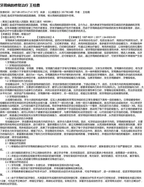 牙周病的修复治疗  王桂霞