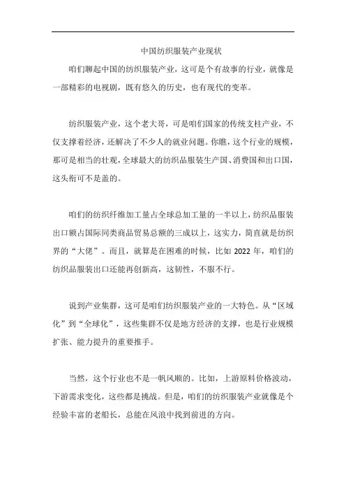中国纺织服装产业现状