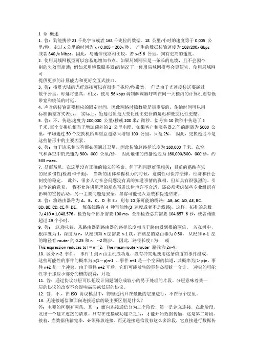 计算机网络第四版答案